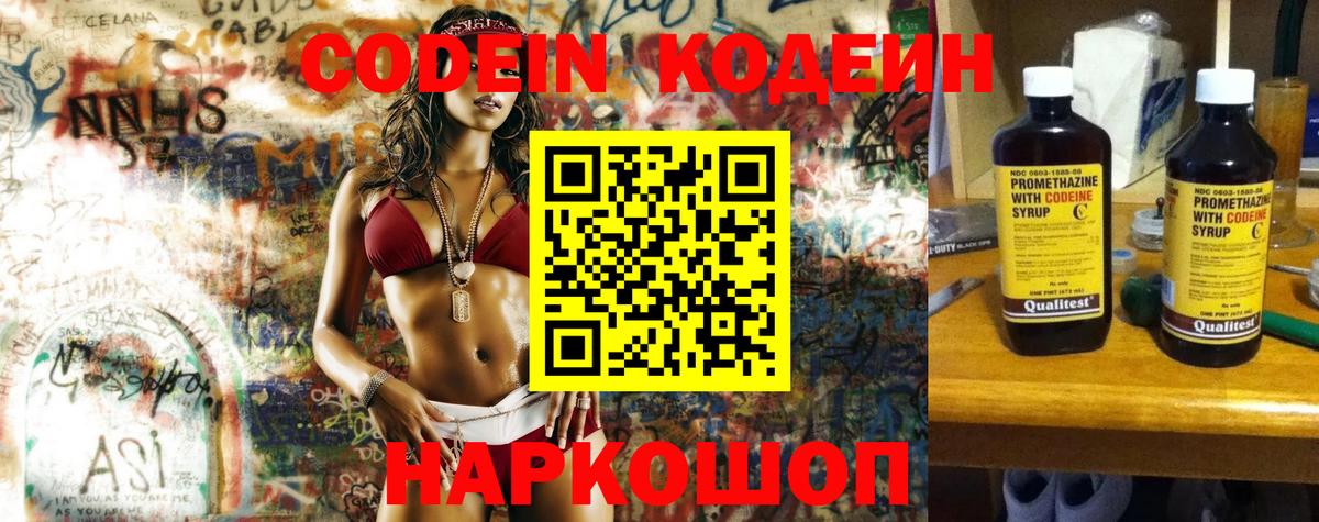 Кодеиновый сироп Lean Purple Drank Кунгур