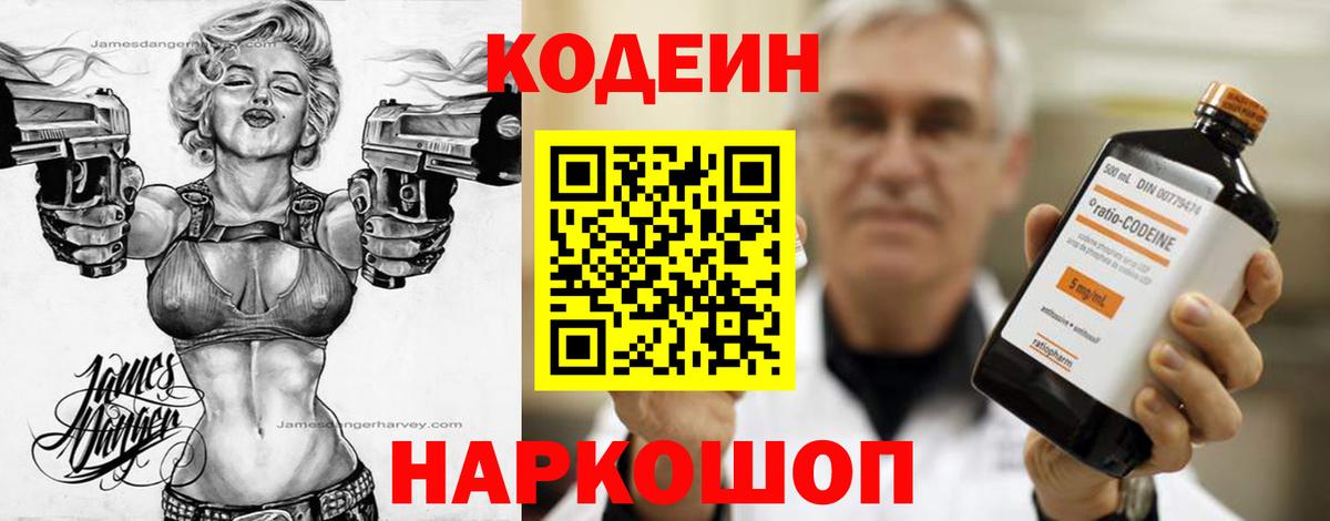 Кунгур  Codein напиток Lean (лин)  Кодеин напиток Lean (лин)  Вход с VPN 