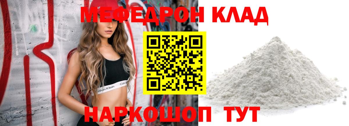 Мефедрон мука Кунгур