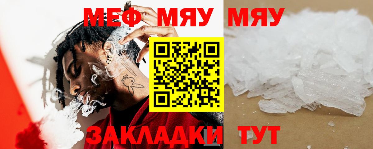 Мефедрон 4 MMC  Мефедрон  Вход с VPN  МЯУ-МЯУ  МЕФ 4 MMC  Кунгур 
